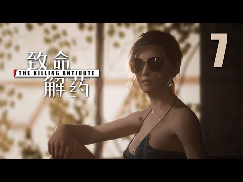 Видео: The Killing Antidote Playtest (致命解药) - Смотрим другие режимы игры - Прохождение игры [#7] | PC