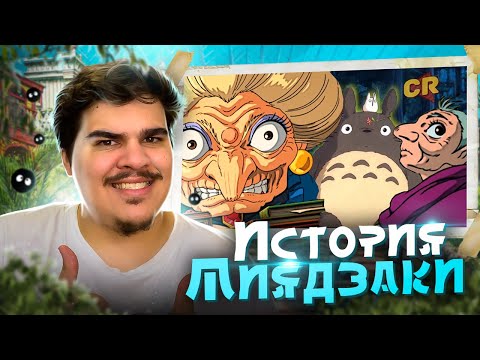 Видео: ▷ ВСЁ О ШЕДЕВРАХ МИЯДЗАКИ [Мульто-мыло]| РЕАКЦИЯ на ЧАК РЕВЬЮ (Chuck Review)