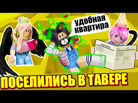 Видео: В СЕКРЕТНОМ ТАВЕРЕ МОЖНО ЖИТЬ! Roblox Tower of Hell