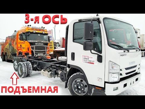 Видео: Исузу нкр 12Т / Новый Японский грузовик до 12 тонн с подъёмной осью