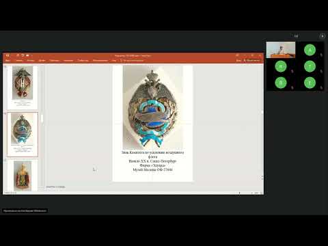 Видео: Научно-практический семинар Исследование реставрация и экспонирование изделий из серебра
