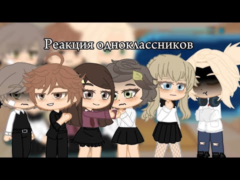 Видео: Реакция бывших одноклассников Антона 1/3