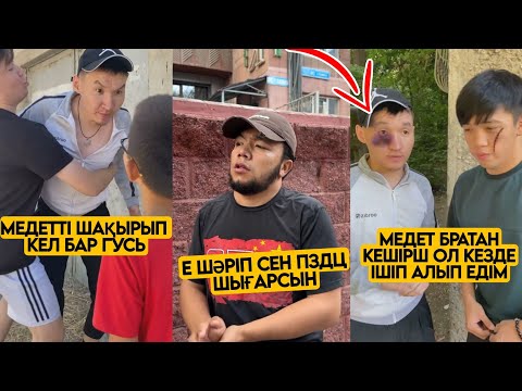 Видео: ЕҢ ЖАҢА ВАЙНДАР ТОПТАМАСЫ😂 АЗАМАТ ТҰРСЫНБАЙ АСИК МАНАС МЕДЕТЖАН СЫНЫПТАС МАПООХ ЖЕЗДУХА