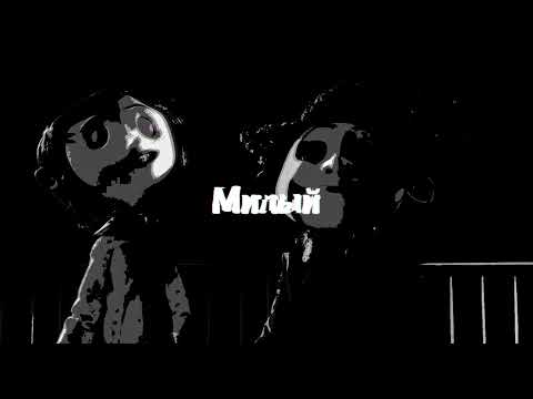 Видео: Анастасия Мирай - Милый [AMV] (yatronutspasibo)