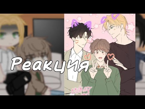 Видео: реакция 🫐воспитание хозяина 🫐 на тт [1/??]