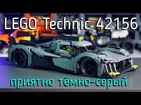 Видео: LEGO Technic - 42156 PEUGEOT 9X8 24H Le Mans Hybrid Hypercar обзор