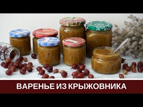 Видео: Густое Варенье из Крыжовника с Апельсином Очень Быстро