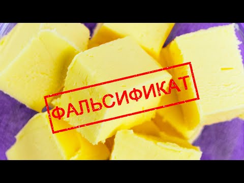 Видео: Как Проверить Сливочное Масло На Натуральность? 8 Простых Способов