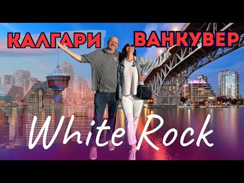 Видео: Во сколько $ нам обошелся переезд в Ванкувер?!! #ванкувер #дорогобогато