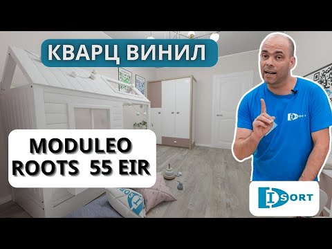 Видео: Клеевой кварц винил Moduleo Roots 55 EIR. Видео отзыв и визуализация и фото в интерьере.