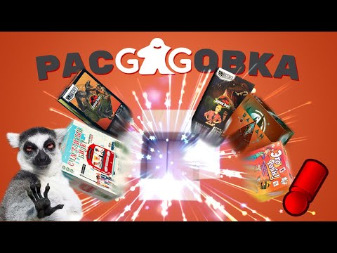 Видео: РАСGAGОВКА — обзор игр GaGa Games: UNMATCHED JURASSIC PARK, СЧАСТЛИВЫЙ БИЛЕТ, ЭТО ФЕЙК, ШАМАН