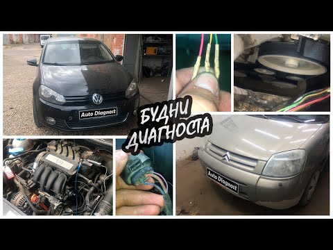 Видео: Будни диагноста - август 2025