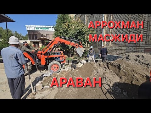 Видео: АРРОХМАН МАСЖИДИДА ТАМИР ИШЛАРИ