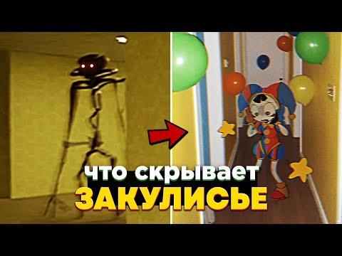 Видео: Что СКРЫВАЕТ ЗАКУЛИСЬЕ? - Реальные КАДРЫ ЛЮДЕЙ, Уровней и Сущностей - Теории и ОТВЕТЫ