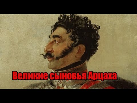 Видео: Выдающиеся армяне Арцаха/HAYK media