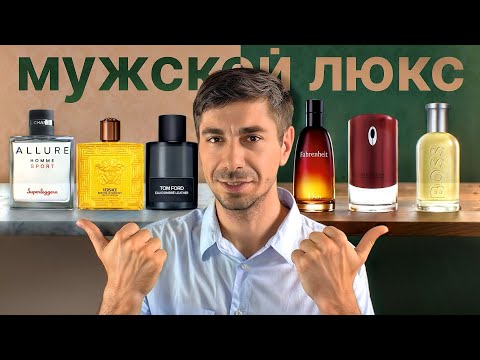 Видео: Обзор на 14 ароматов мужской люксовой парфюмерии