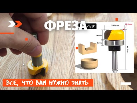 Видео: Фреза для чаш и менажниц в работе. Результат на лицо!