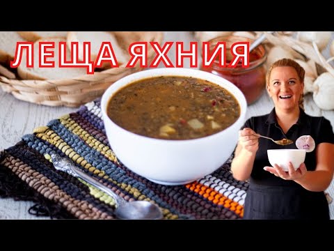 Видео: ПОСТНА ЛЕЩА ЯХНИЯ С КАРТОФИ