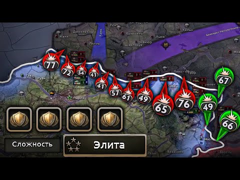 Видео: ВЫЖИТЬ ЗА ФРАНЦИЮ в 1939. Элита | Hearts of Iron IV Graveyard of Empires