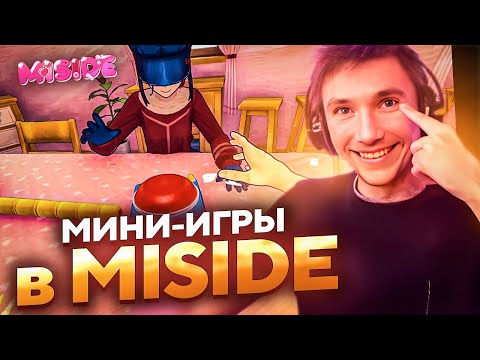 Видео: Серега Пират ДУМАЛ ЧТО ЭТО МИЛАЯ ИГРА ПРО ДЕВОЧКУ! MiSide Лучшее Серега Пират! 福