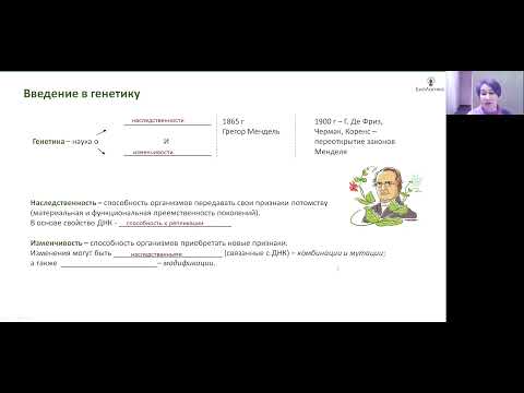 Видео: Лекция 20. Генетика  Введение