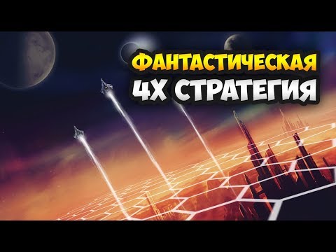 Видео: НОВАЯ НАУЧНО-ФАНТАСТИЧЕСКАЯ СТРАТЕГИЯ Pax Nova - Обзор геймплея