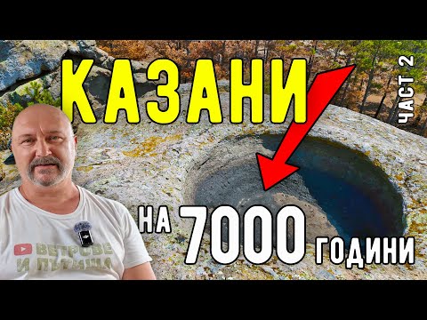 Видео: Какви тайни крият мистериозните дупки край Айтос?