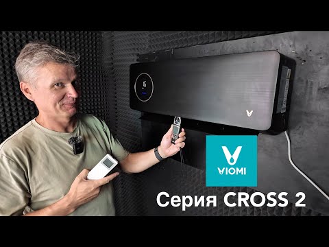 Видео: Кондиционер VIOMI Cross 2 — честный обзор: комфорт или маркетинг?