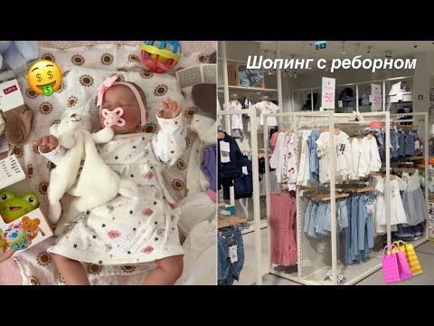Видео: Шопинг с реборном Эмилей /покупки /shoping reborn doll