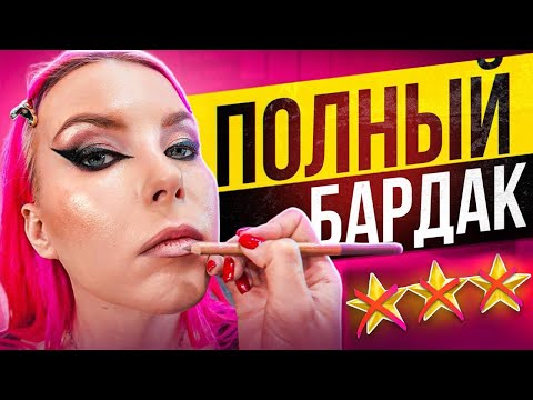 Видео: ОЖИДАНИЕ 40 МИНУТ И "ВИЗАЖИСТ НЕ ПРИДЕТ!" / Обзор салона красоты в Москве
