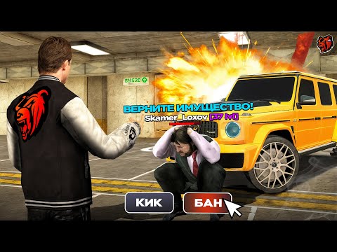 Видео: ОБНУЛИЛ ИМУЩЕСТВО СКАМЕРОВ-ПЕРЕКУПОВ на 200+ МИЛЛИОНОВ! ОХОТА НА КИДАЛ #8 на BLACK RUSSIA