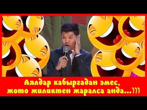 Видео: ТОКТОЛО ЭЛЕК БРАТТАРДЫН БЕТИН АЧТЫ ))) СОЮЗБЕК СЕЙИТКАЗИЕВ #Союзбек