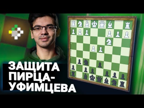 Видео: Аниш Гири учит дебюту Пирца - Уфимцева