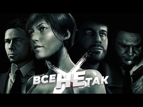 Видео: Все не так с Heavy Rain [Игрогрехи]