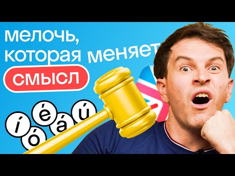 Видео: Мелочь, которая меняет смысл слов и выдает русский акцент: ударения в английском