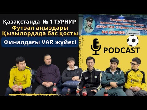 Видео: Б.Шалғынбаев турнирі/Қызылорда/Жұлдызды ойыншылар/Финалдағы вар жүйесі/Қазалы неге қатыспады/