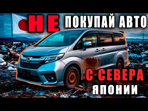 Видео: КУПИЛ РЖАВЫЙ Honda Stepwgn 4WD. Перегон из Владивостока в Красноярск. Авто из Японии под заказ