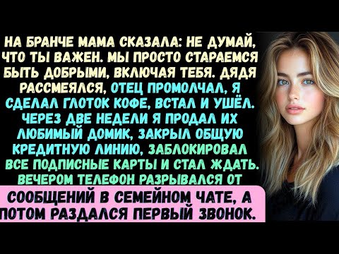 Видео: На бранче мама сказала: Мы просто стараемся быть вежливыми, включая тебя. Не думай, что ты что-то зн