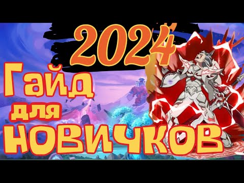 Видео: Mythic Heroes Гайд Для Новичков 2024