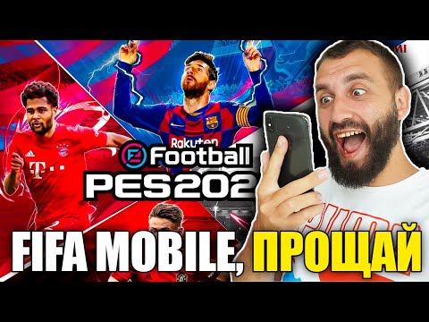 Видео: ПОЧЕМУ PES MOBILE КРУЧЕ FIFA MOBILE?