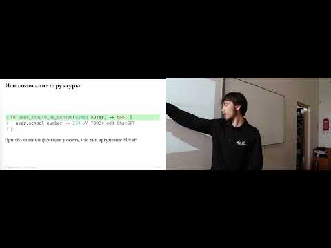 Видео: Лекция 2: Алгебраические типы данных и обработка ошибок | Лекции о языка программирования Rust в ФТШ