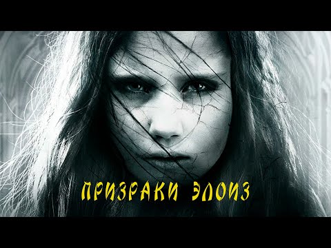 Видео: ПСИХБОЛЬНИЦА, ИЗ КОТОРОЙ НЕ ВЫБРАТЬСЯ! Призраки Элоиз.
