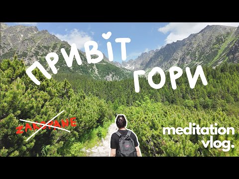 Видео: Гори Словаччини: краса, Каер Морен і травмована нога