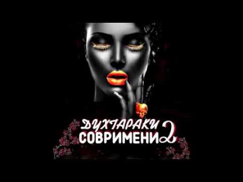 Видео: Духтараки савримени 2