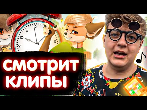 Видео: ПЯТЁРКА СМОТРИТ КЛИПЫ ФАРАДЕЯ С 2019-2020 ГОДА