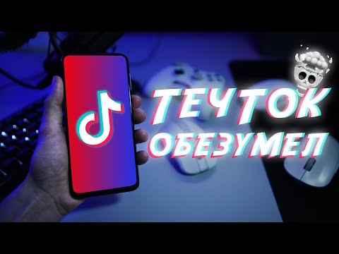Видео: В ЧЕМ ПРОБЛЕМА ТЕЧТОКА | IEM, Logitech g435, Стеклопад | Продажность, однотипность, хейт девайсов