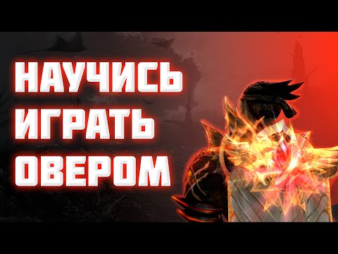 Видео: Научитесь играть за Овера в Lineage 2 essence менее чем за час!