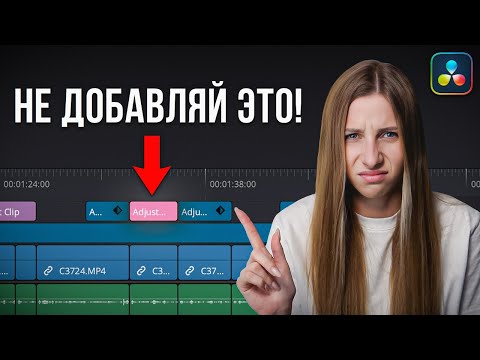 Видео: Эту Ошибку Совершают 98% Начинающих Монтажёров! – Видеомонтаж в DaVinci Resolve