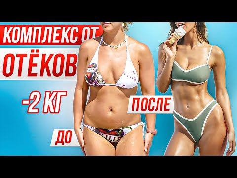 Видео: УБИРАЕМ ВОДУ💦 ЛИМФОДРЕНАЖНАЯ ТРЕНИРОВКА ДЛЯ ТОЧЁНОЙ ФИГУРЫ!