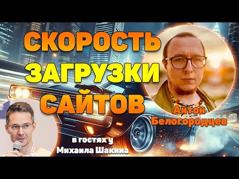 Видео: Аудит скорости загрузки ваших сайтов - часть 7